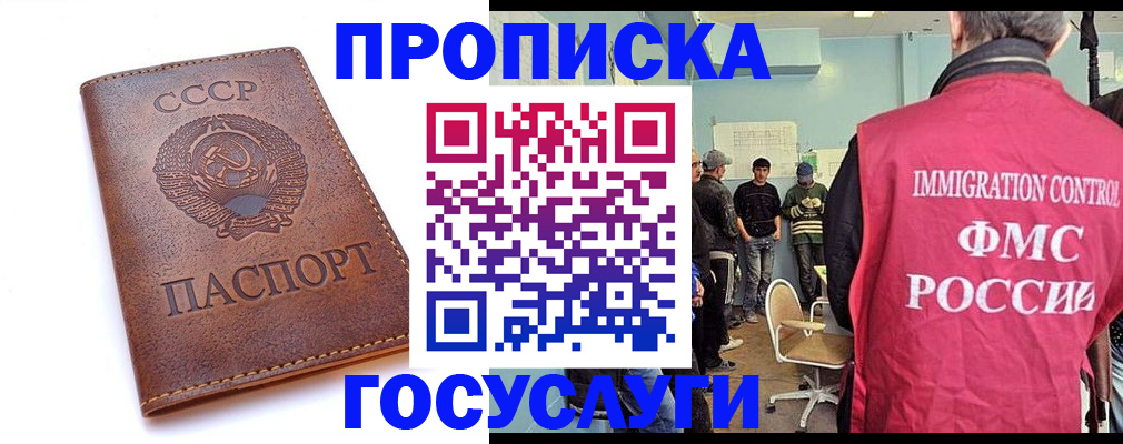 прописка для работы в Могочи