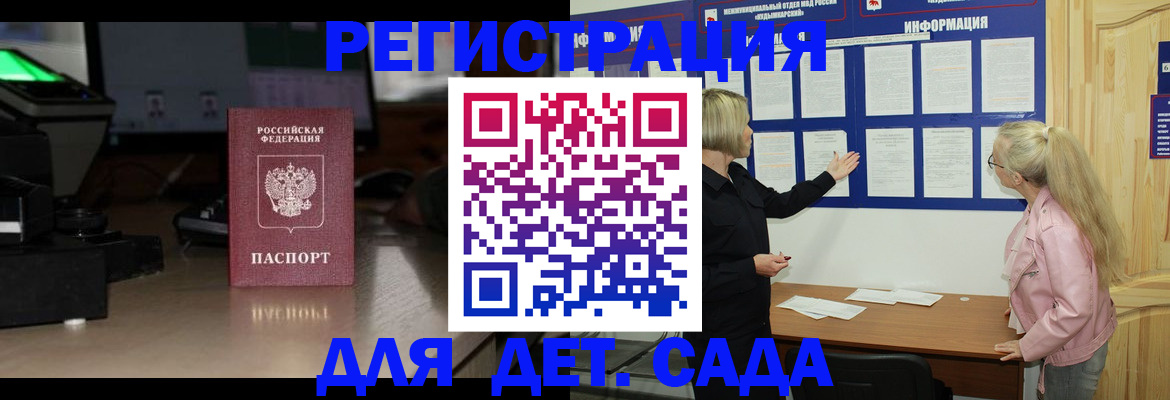 прописка для работы в Могочи
