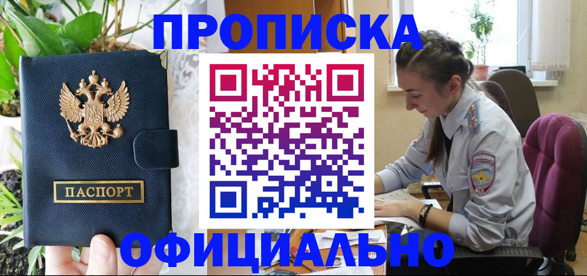 прописка для школы в Могочи