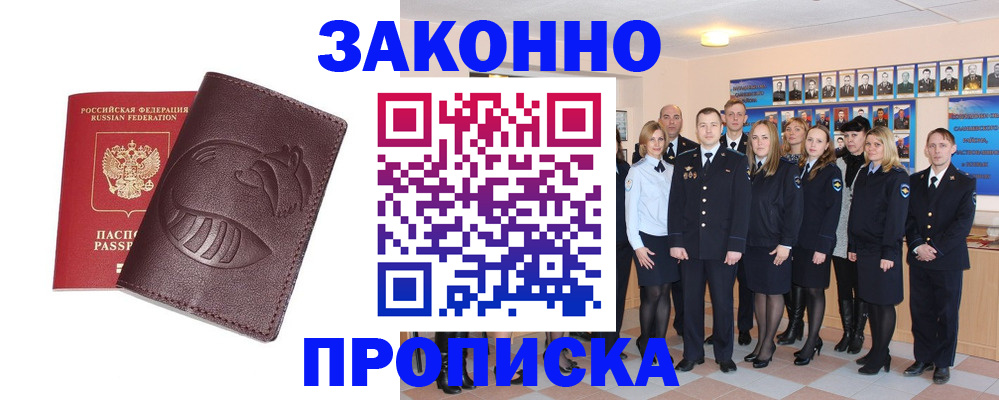 временная прописка в Могочи