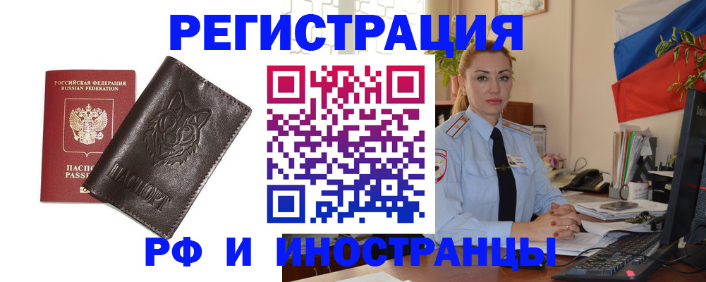 прописка в Могочи